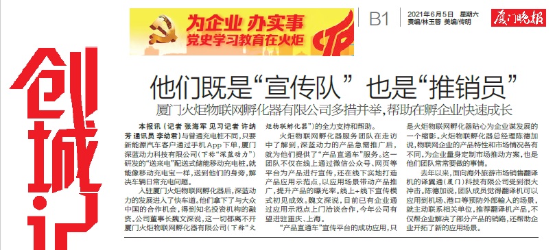 厦门晚报：他们既是“宣传队” 也是“推销员”